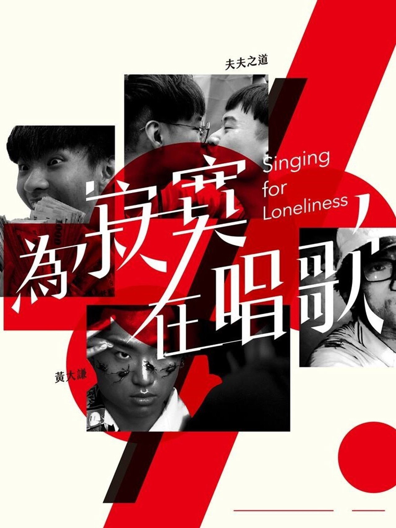 Singing for Loneliness (2020)