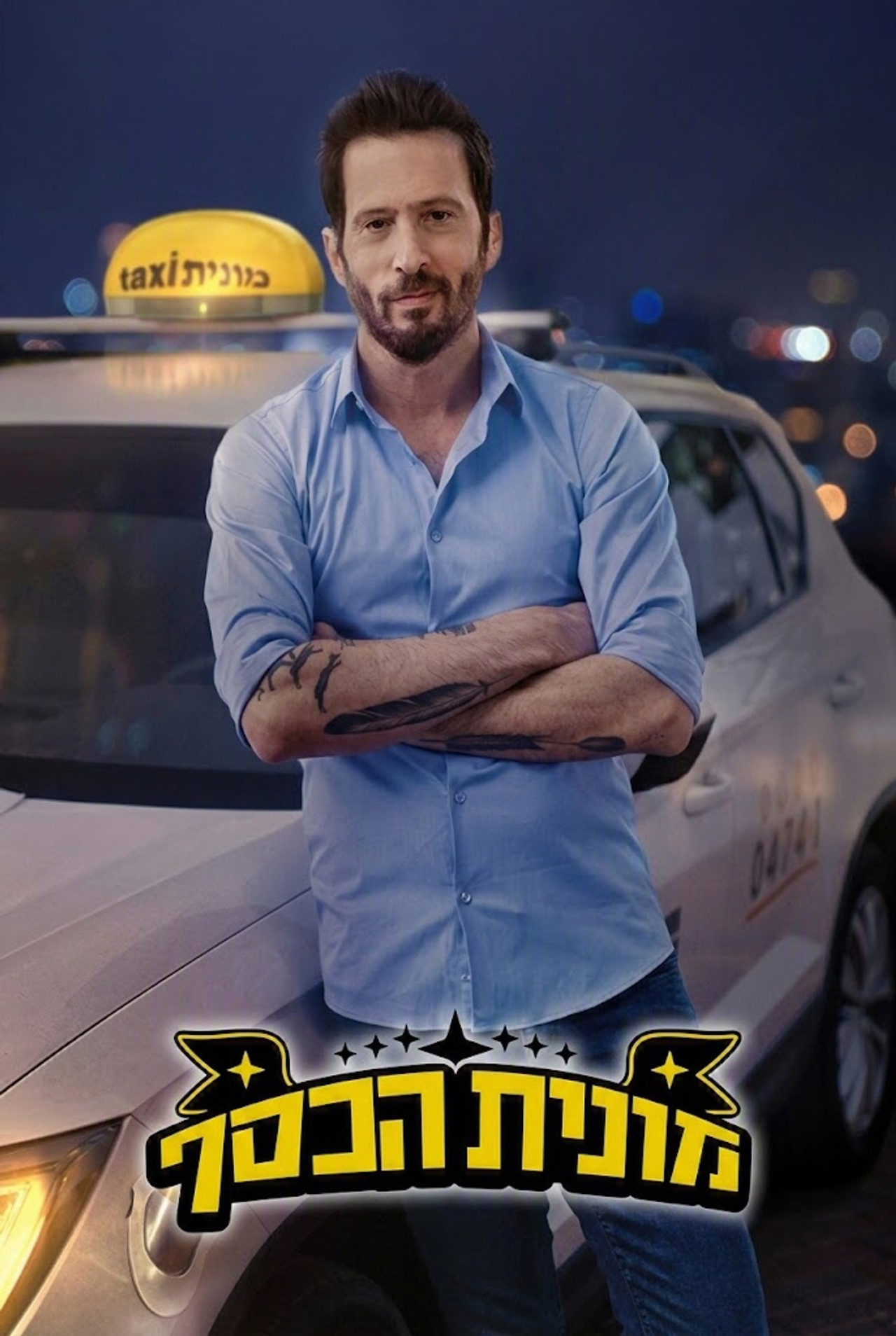 מונית הכסף