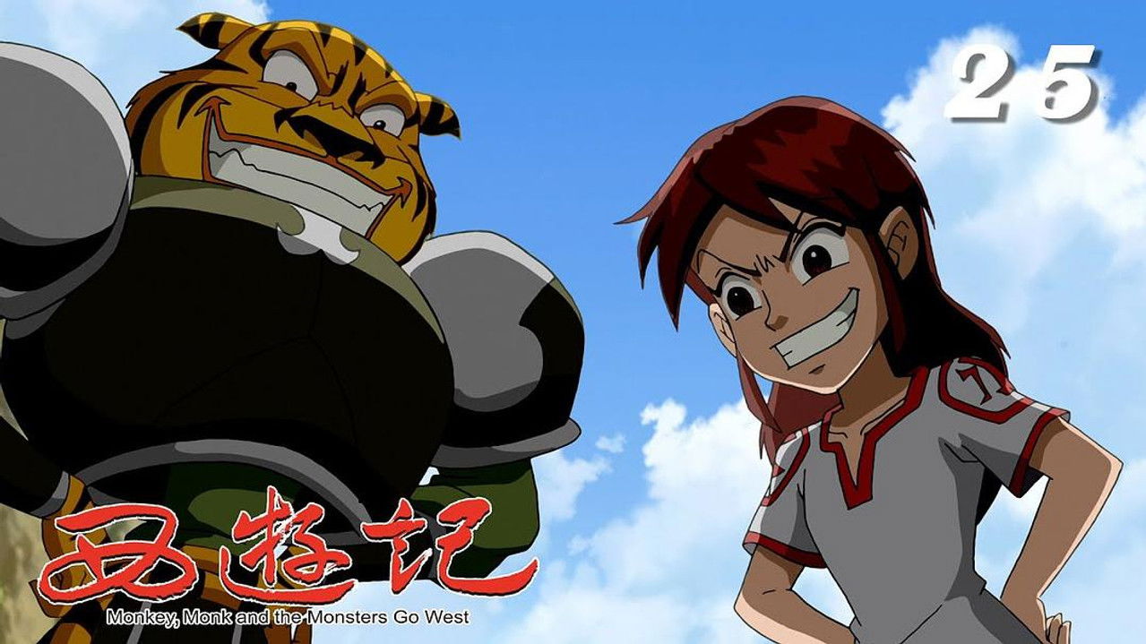 西游记 — Épisode 25