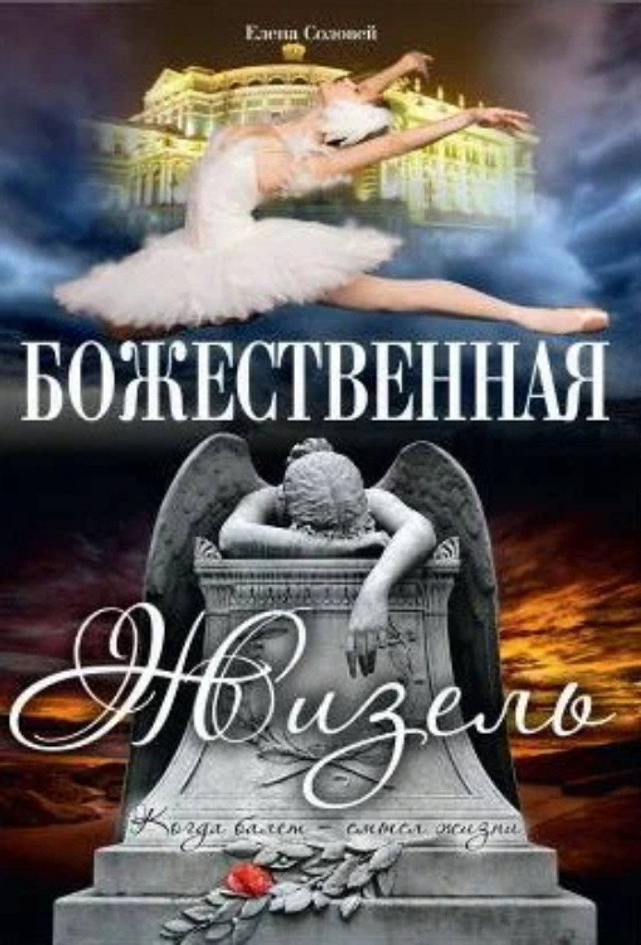Божественная Жизель filmaffisch