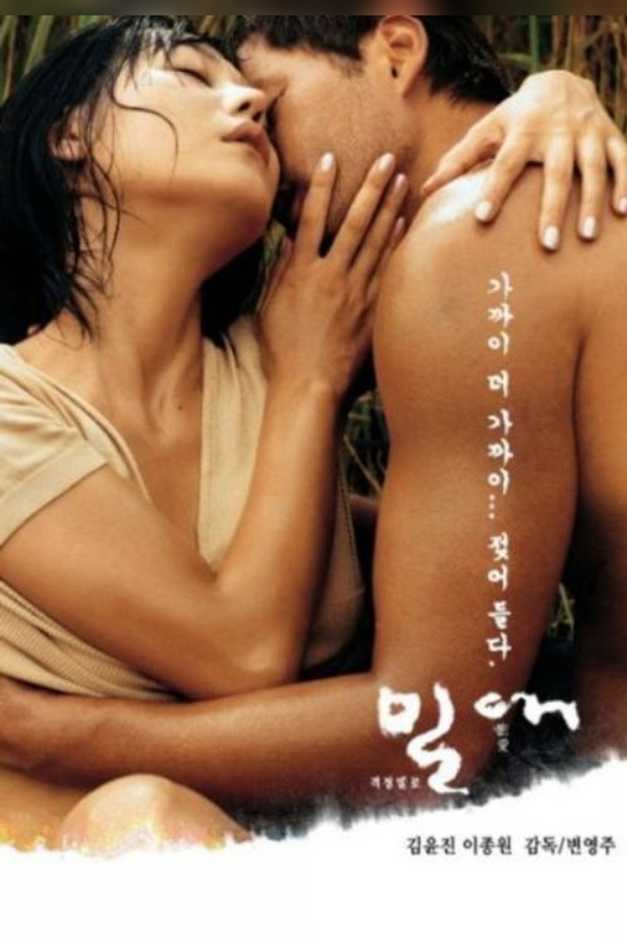 밀애 filmaffisch