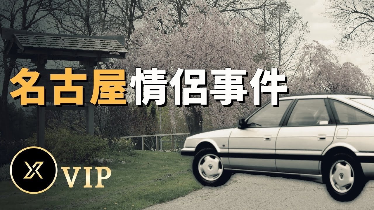 X调查 - Season 0 Episode 19 : Episode 19