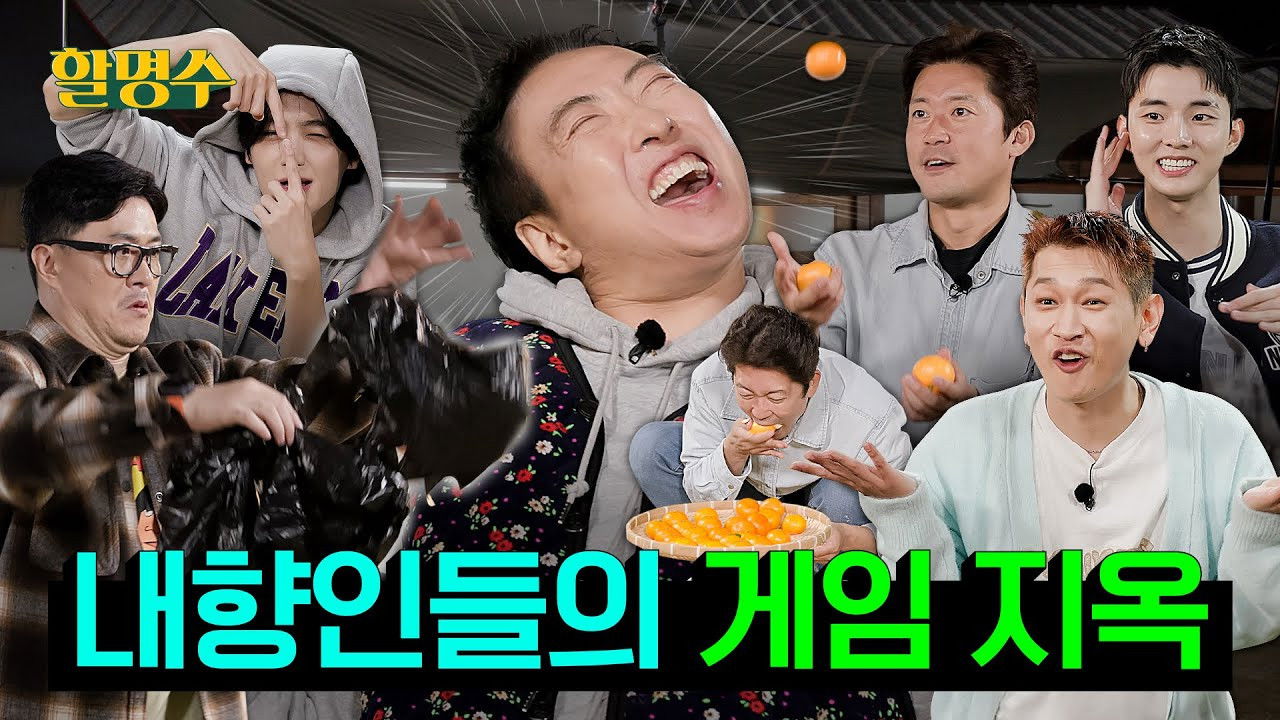 할명수 — Épisode 89