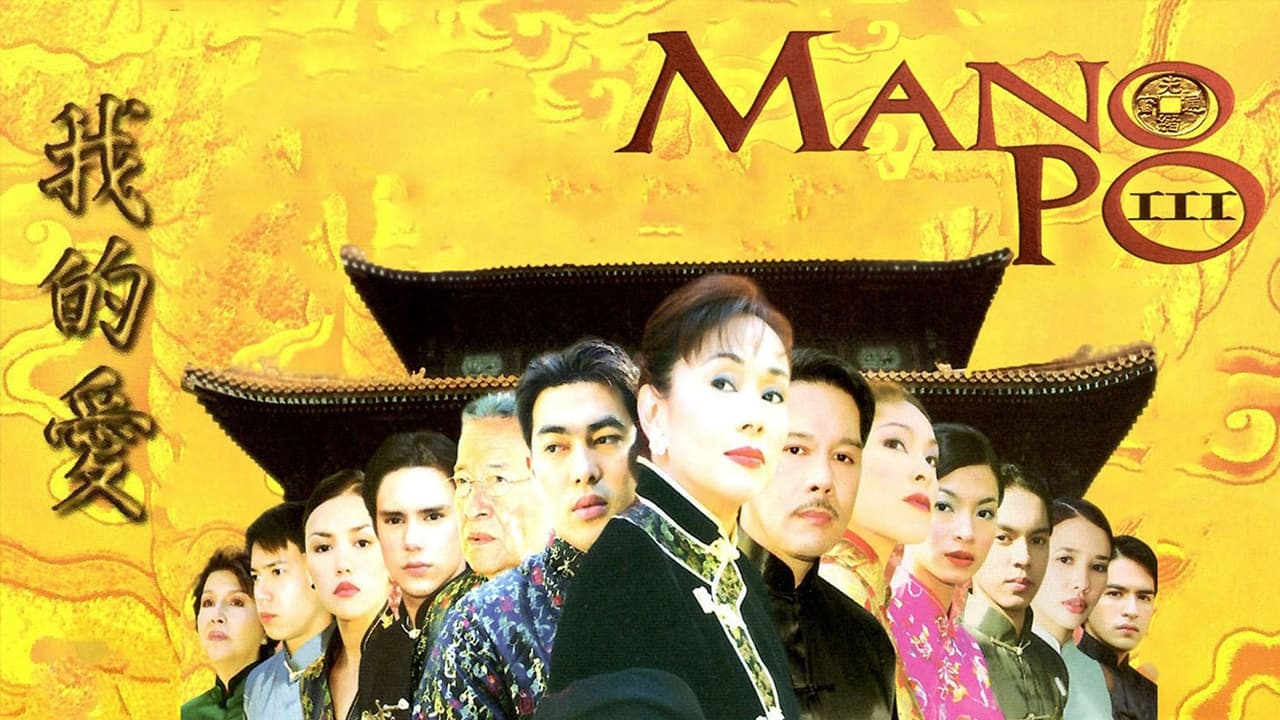 Mano Po III: My Love Backdrop Image