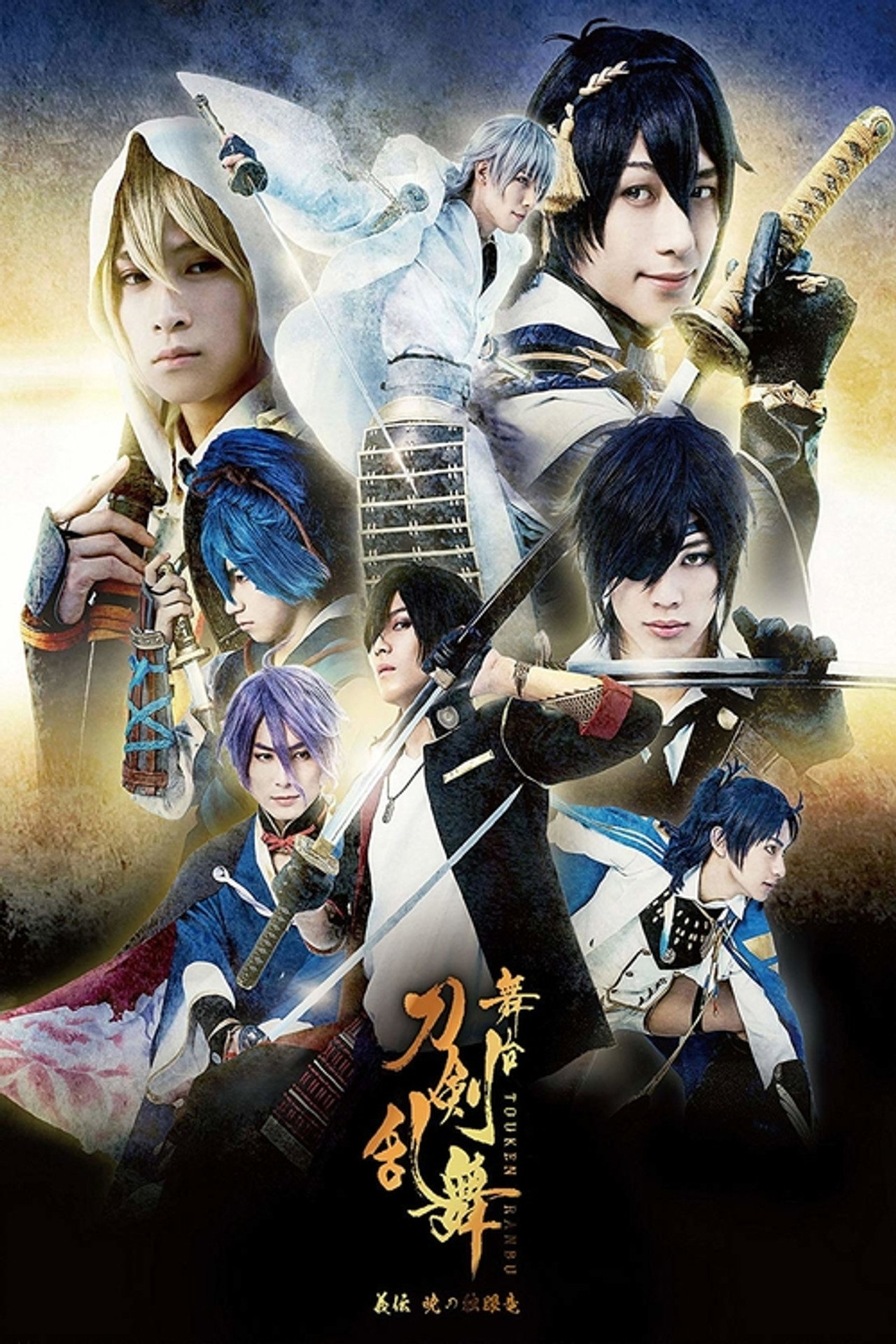 Touken Ranbu: The Stage - Giden: Akatsuki no Dokuganryu