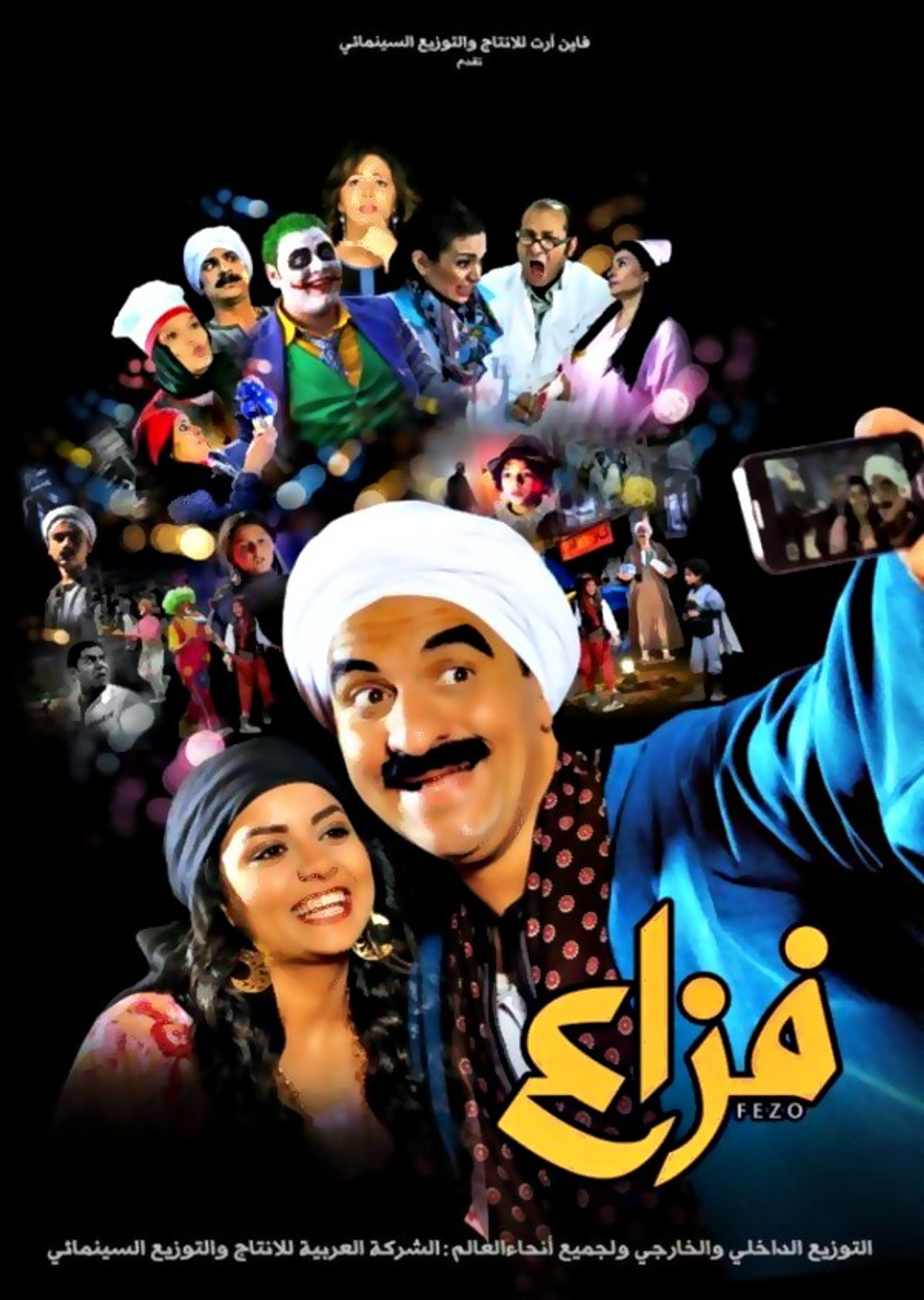 فزاع filmaffisch