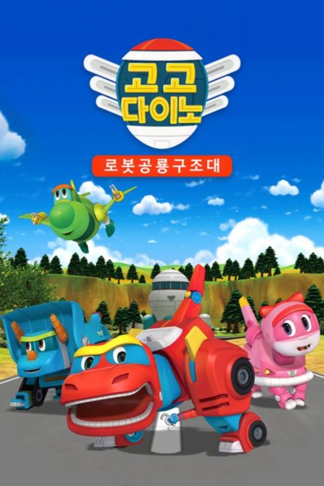 고고 다이노 affisch