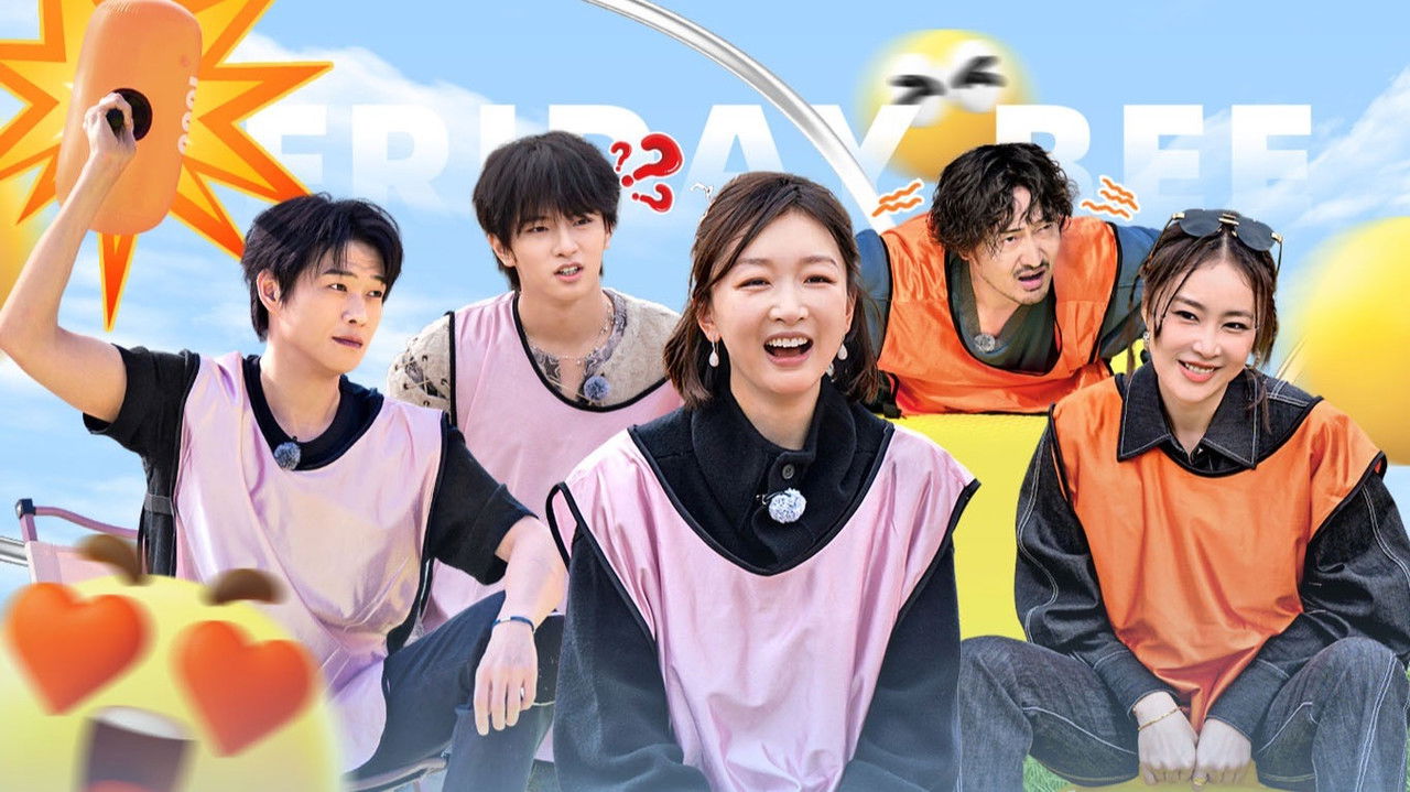 周五晚高疯 — Épisode 12