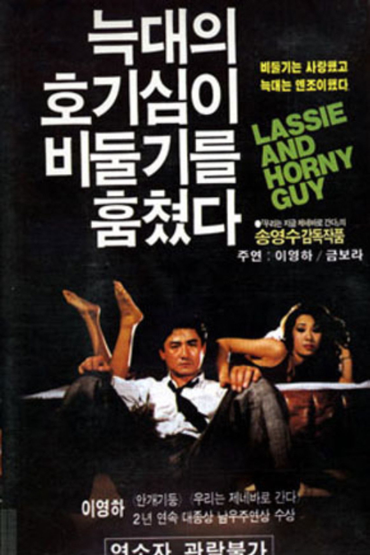 Lassie and Horny Guy Backdrop