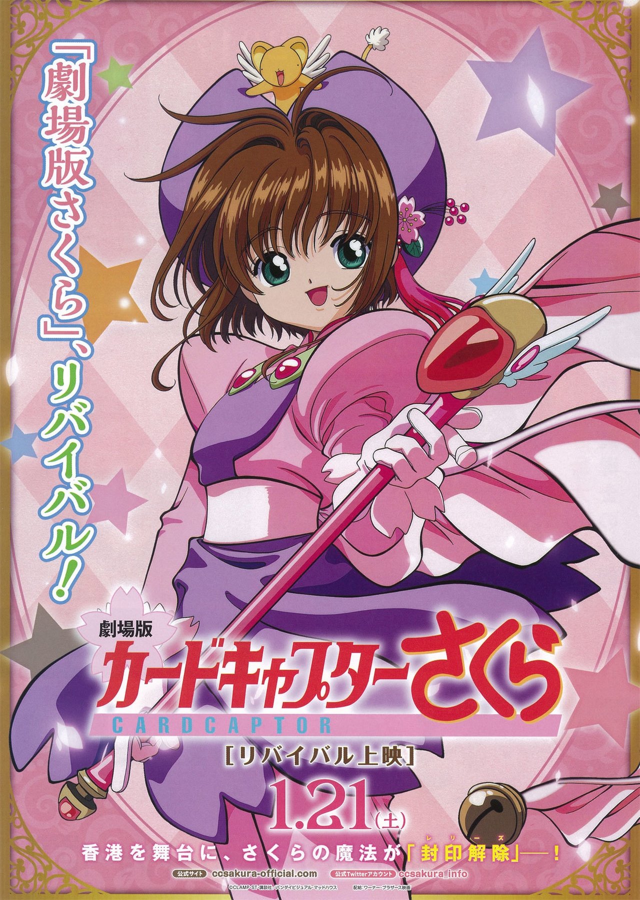 مشاهدة فيلم Cardcaptor Sakura: The Sealed Card مترجم بدون اعلانات - بوستر