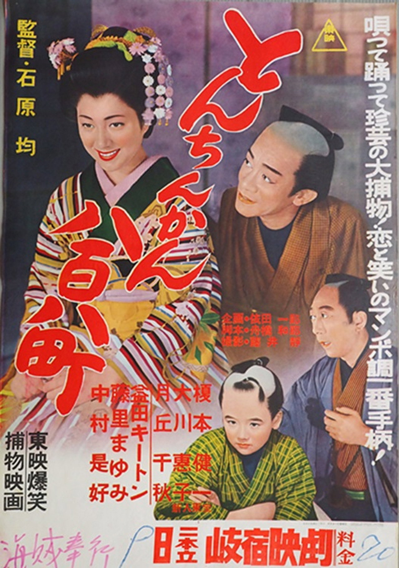 とんちんかん八百八町
