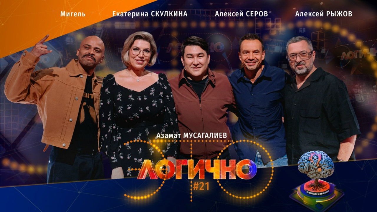 Это логично — Épisode 21