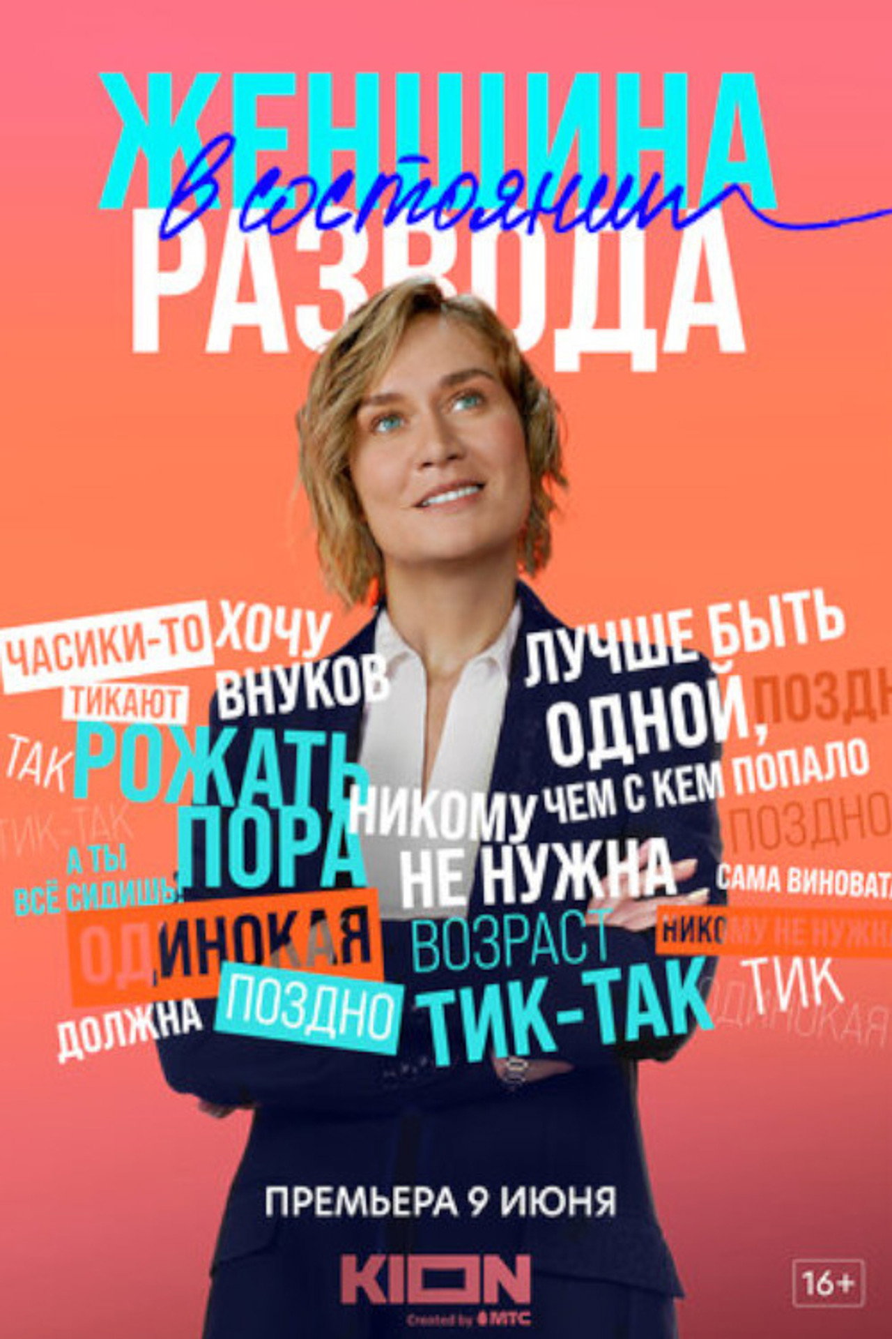 Женщина в состоянии развода affisch