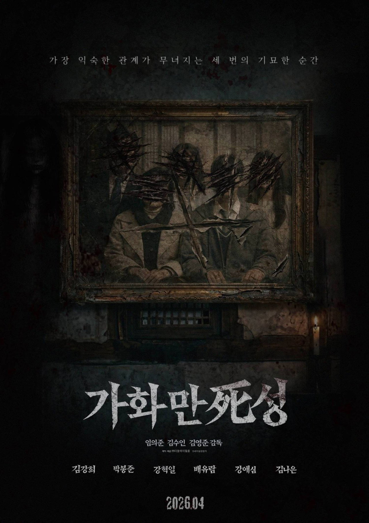가화만死성 filmaffisch
