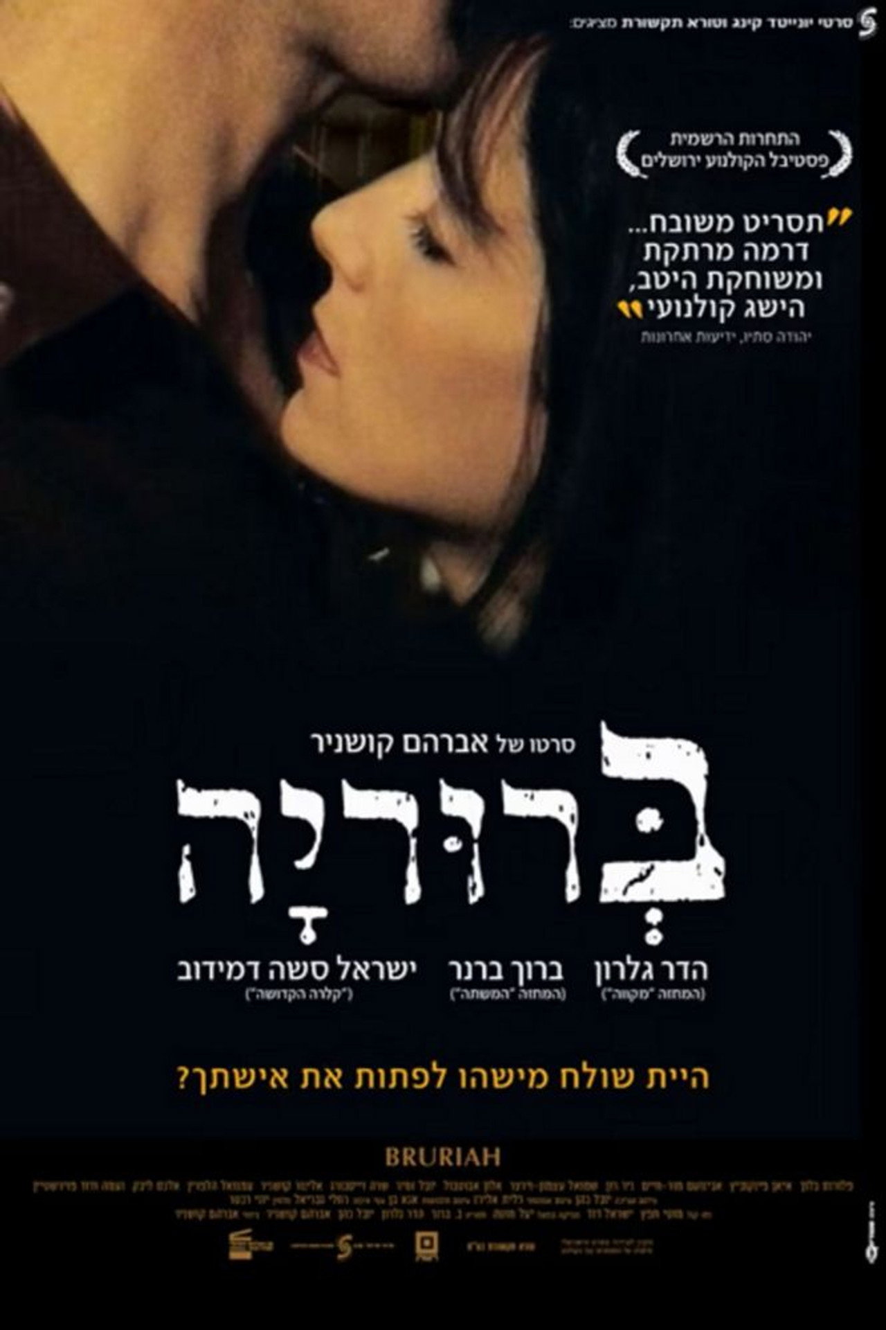 ברוריה filmaffisch