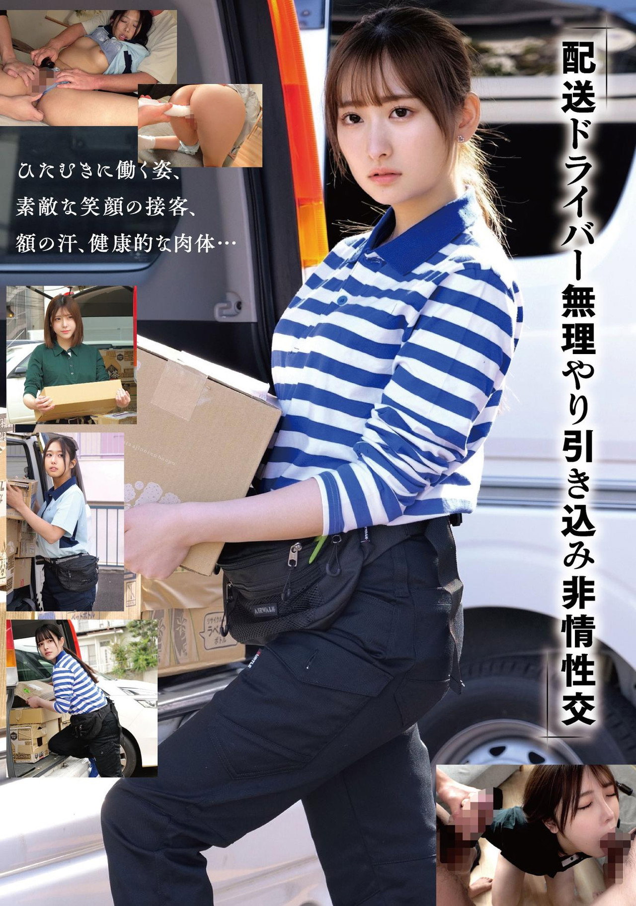 「配送ドライバー 無理やり引き込み非情性交」 filmaffisch