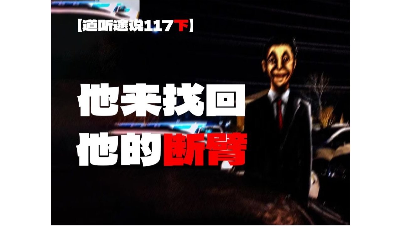 道听途说 - Season 1 Episode 177 : Episode 177