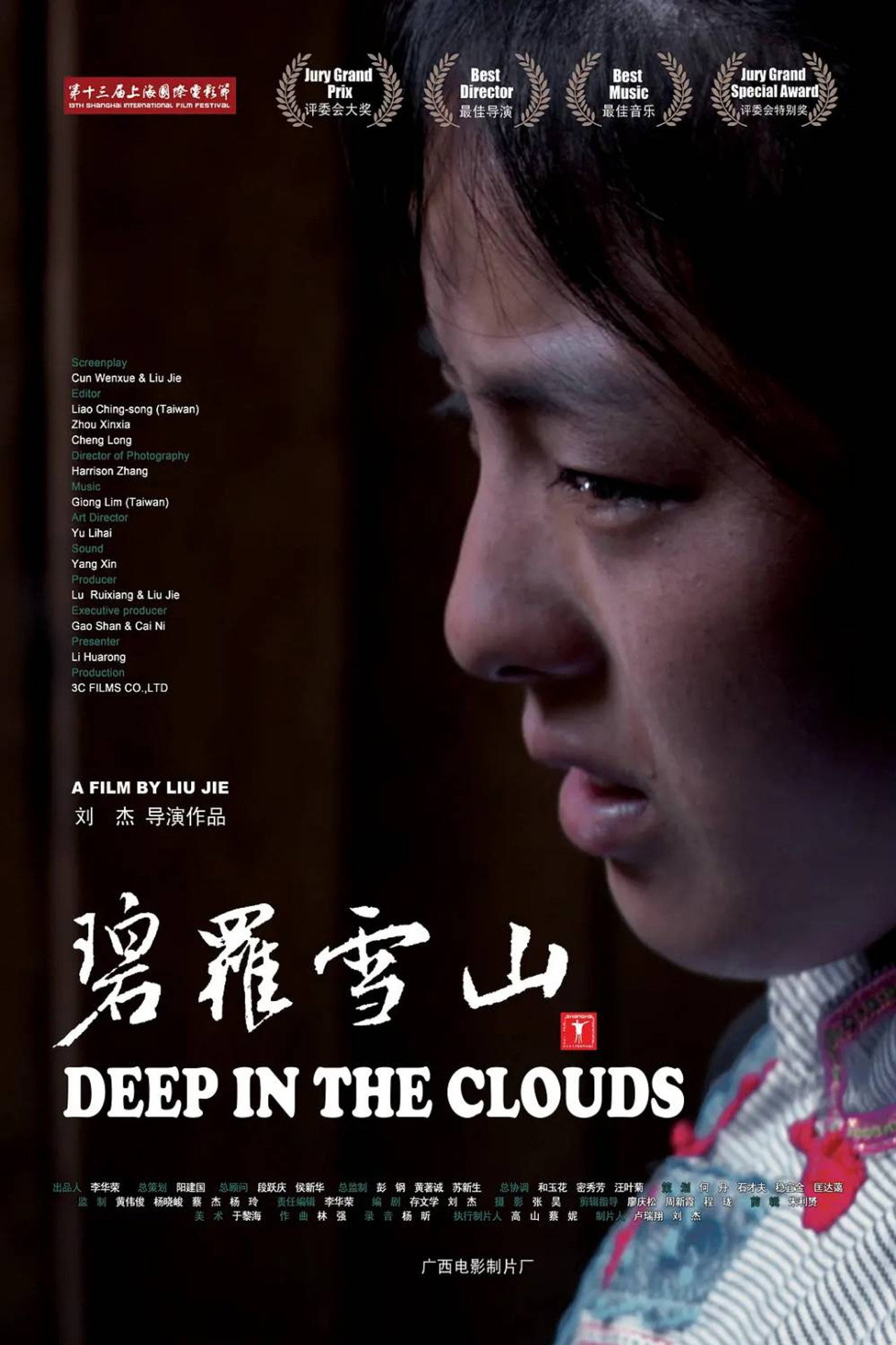 碧罗雪山 filmaffisch