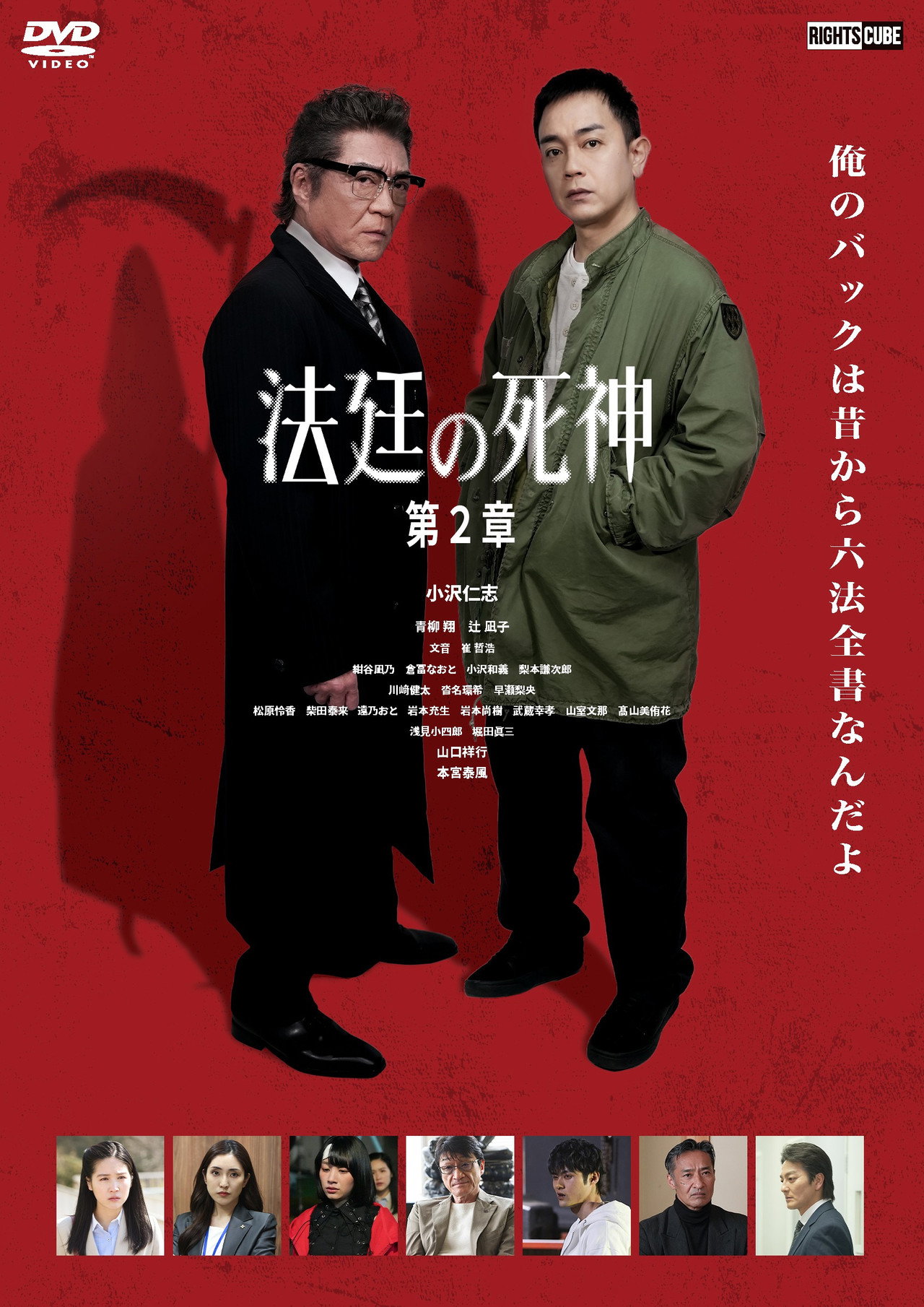法廷の死神 第2章 filmaffisch