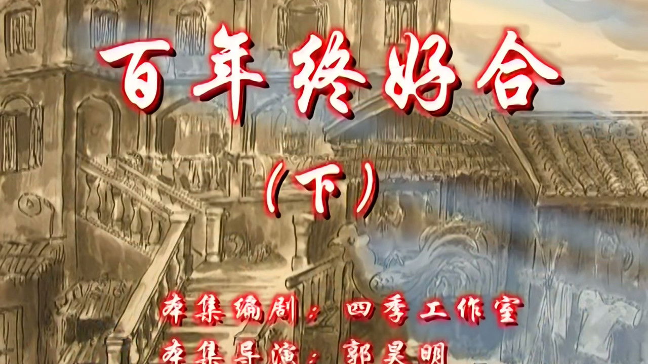 七十二家房客 — Épisode 154