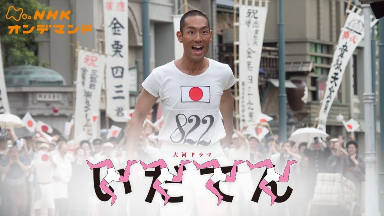 Cast and Crew of Idaten: Tokyo Olympics Story