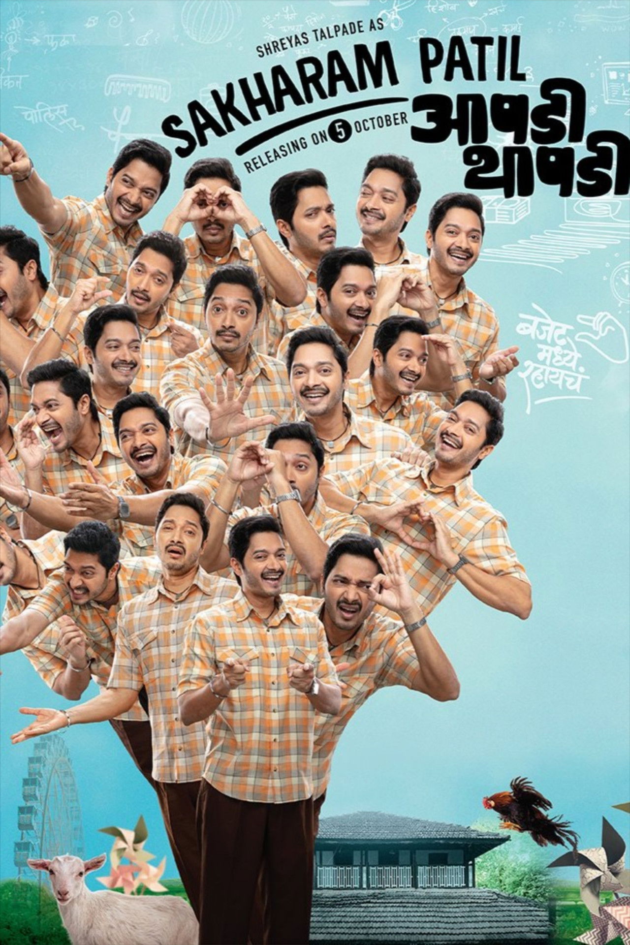 Aapdi Thaapdi Backdrop