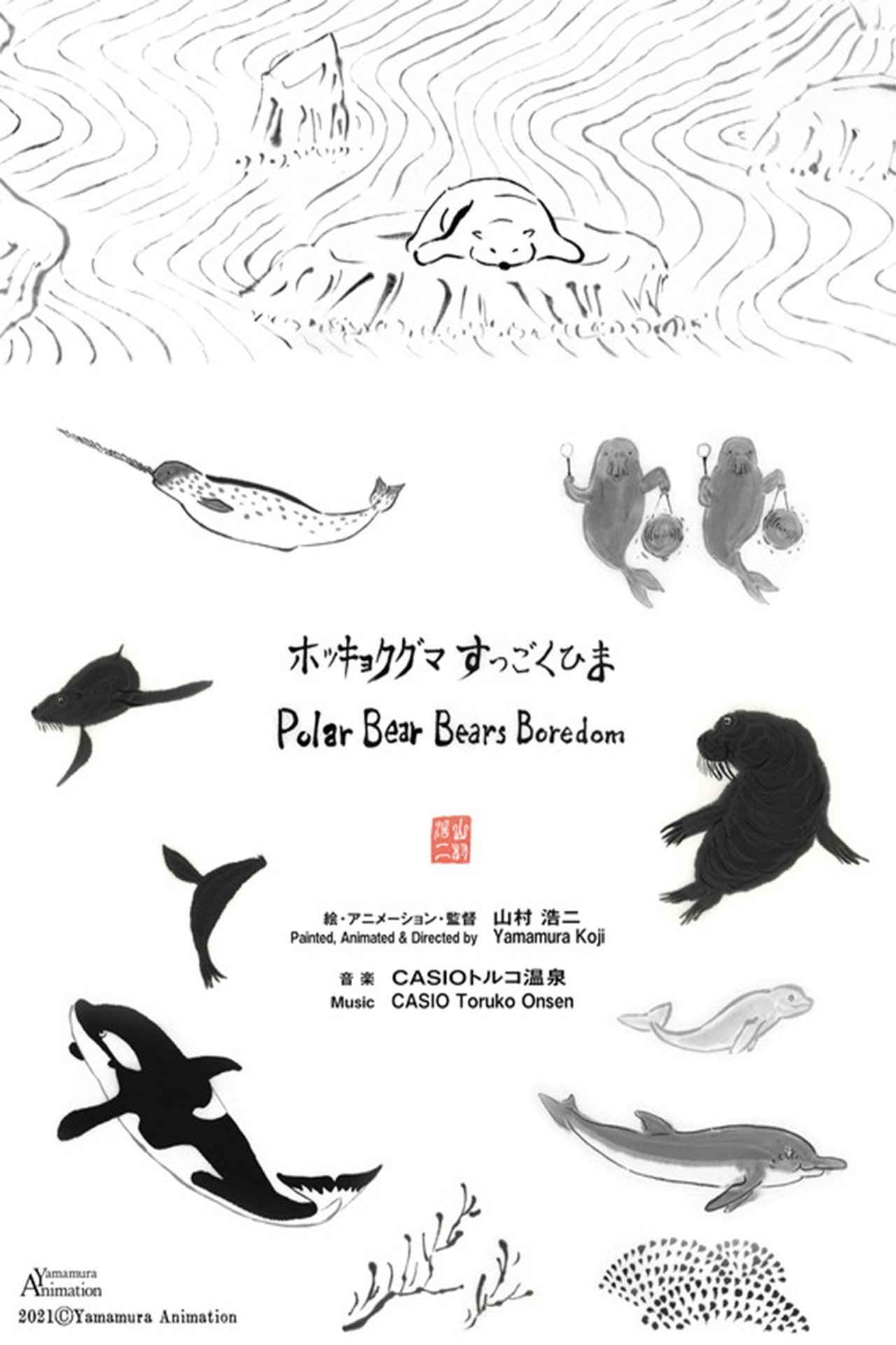 مشاهدة فيلم Polar Bear Bears Boredom مترجم بدون اعلانات - بوستر