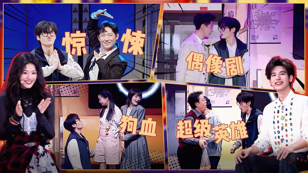 喜人奇妙夜·纯享 — Épisode 22