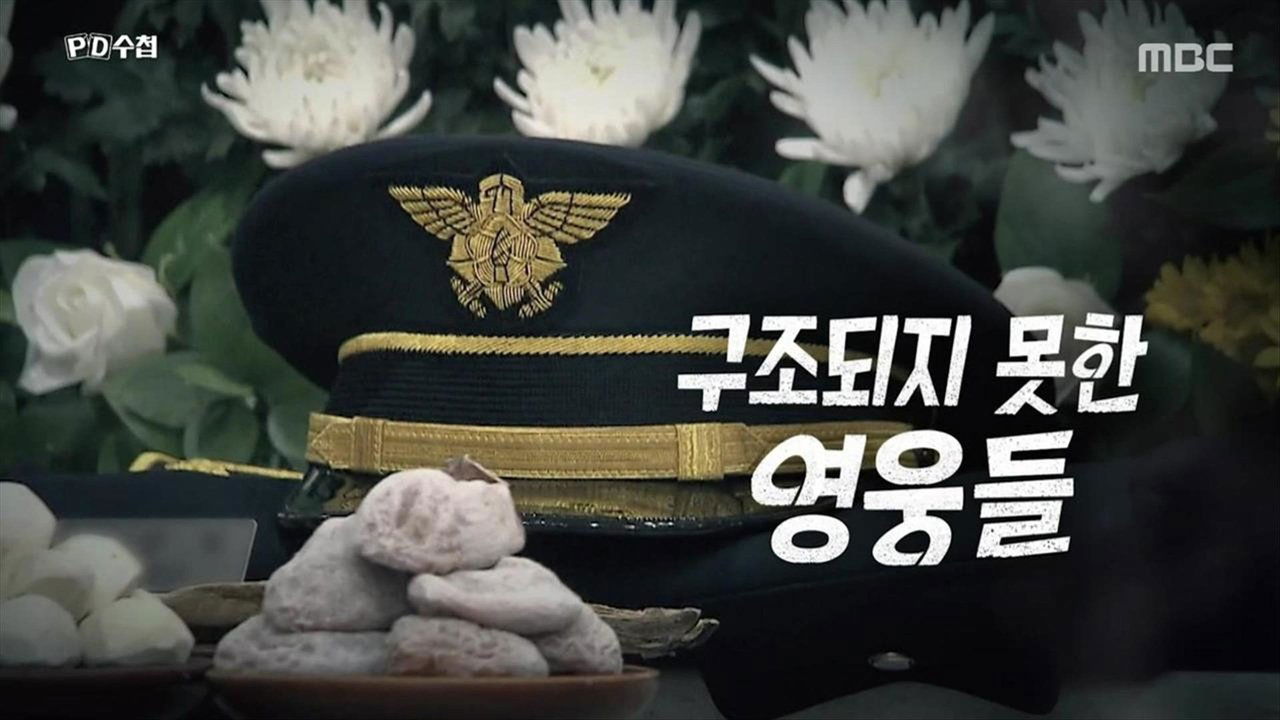 PD 수첩 - Season 1 Episode 1478 : Episode 1478