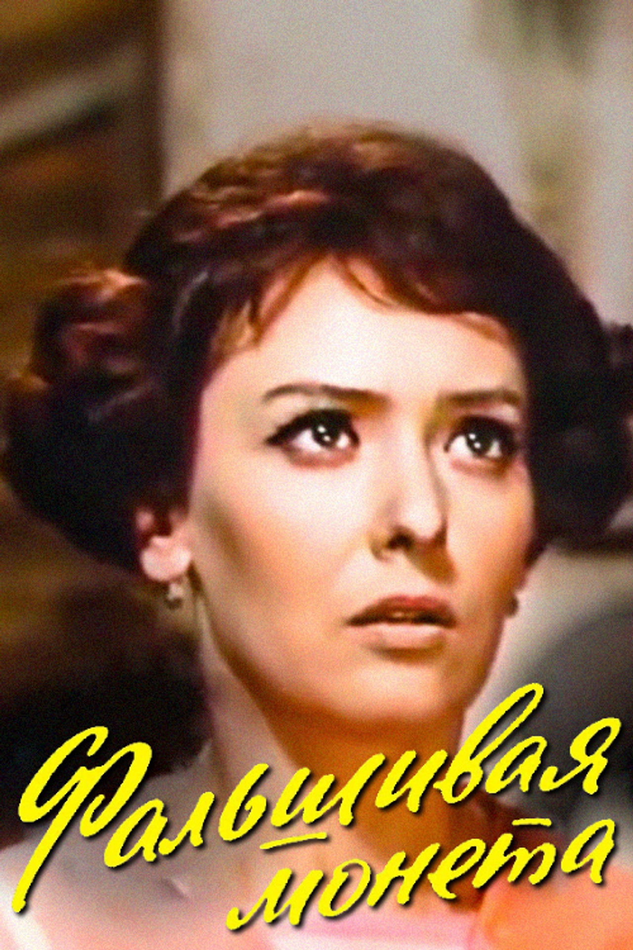 The Counterfeit Coin Backdrop