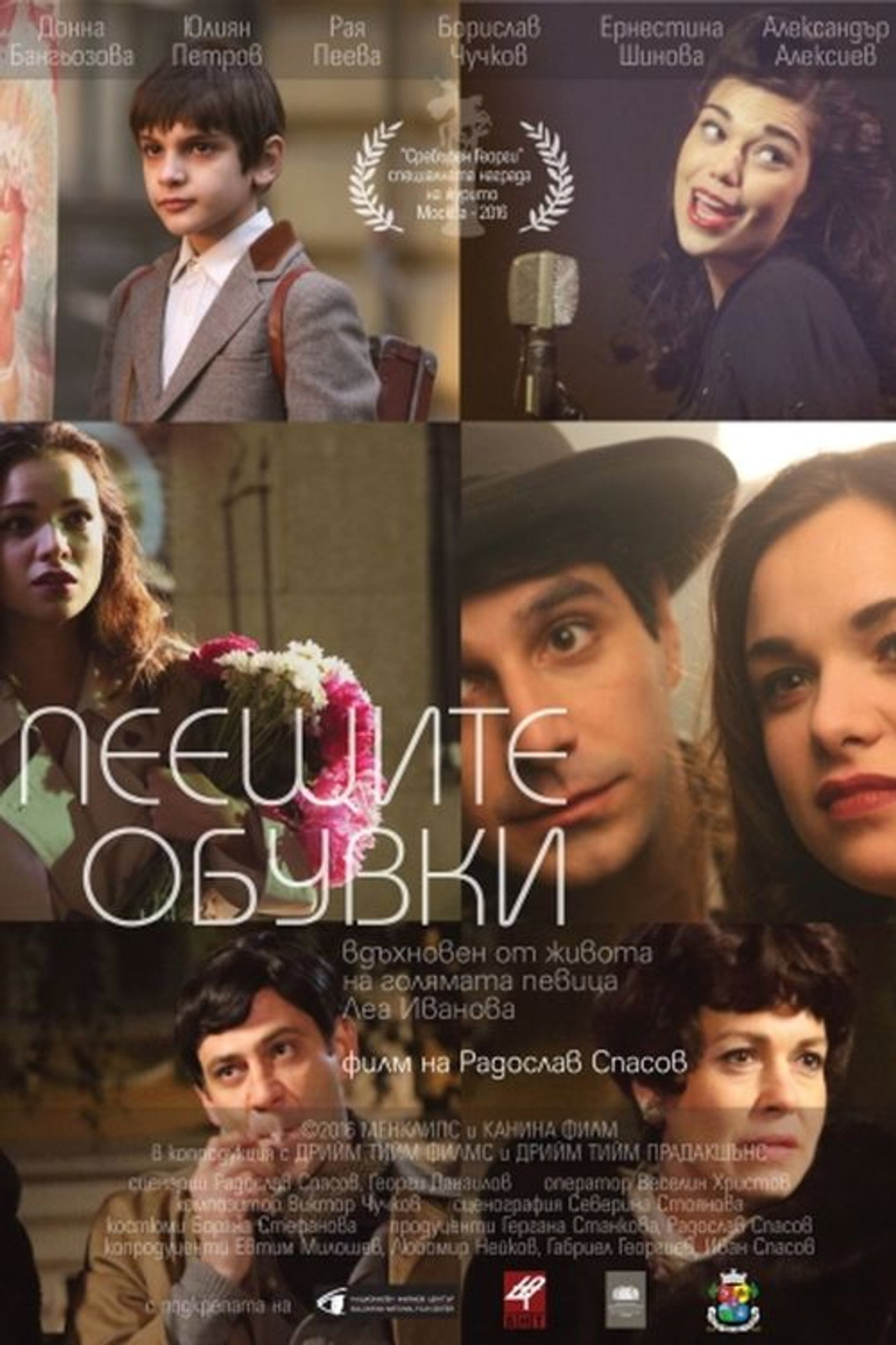 Пеещите обувки filmaffisch
