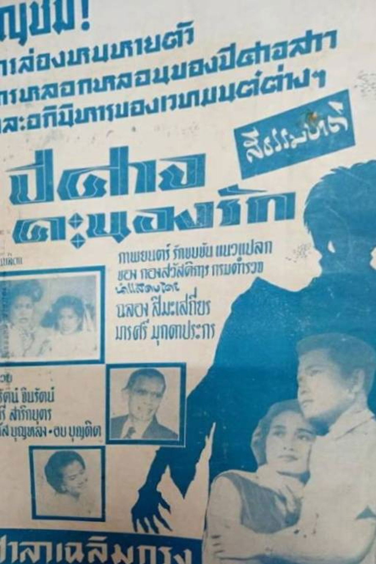 Fire Demon of Love Backdrop