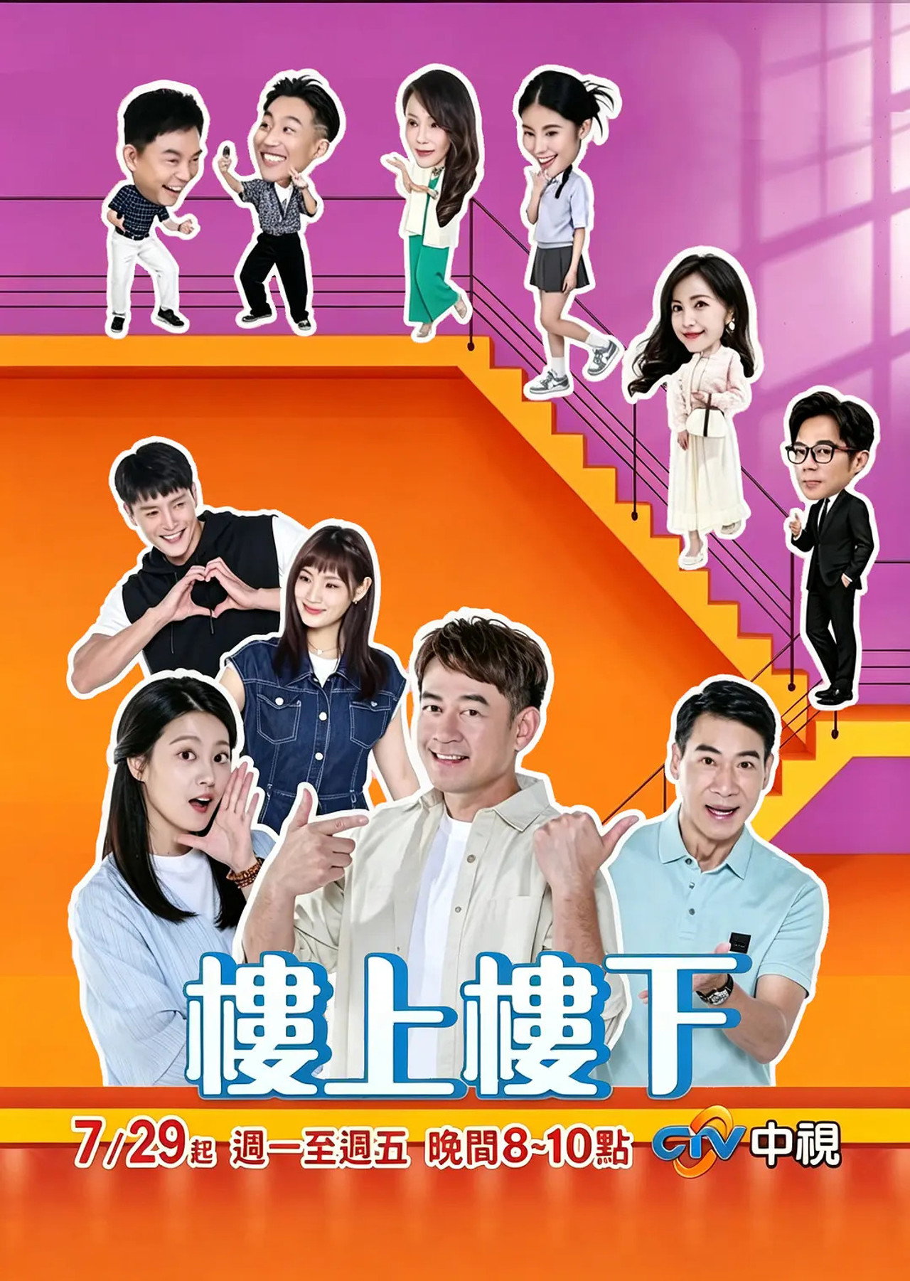 樓上樓下