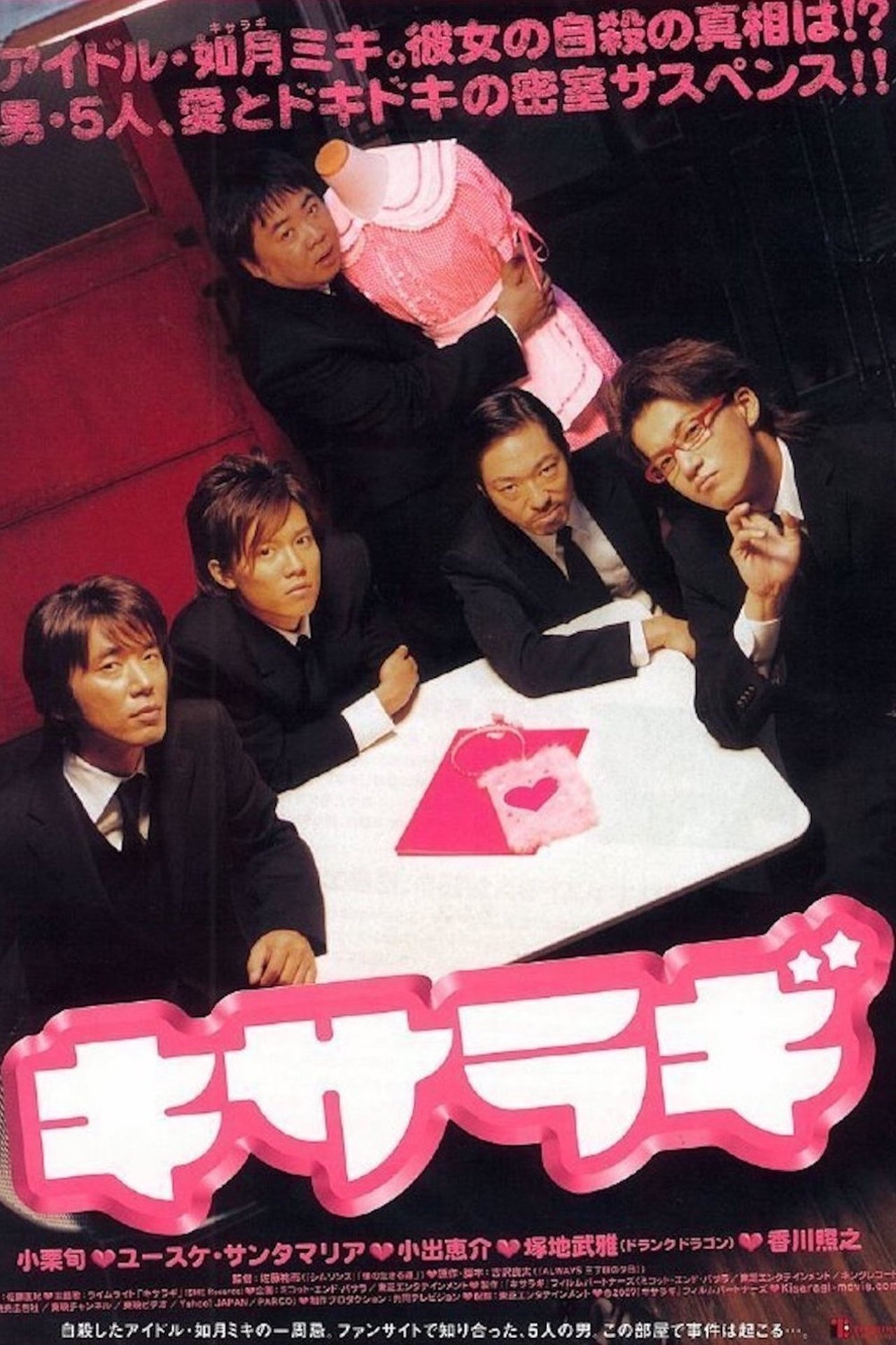 Kisaragi poster