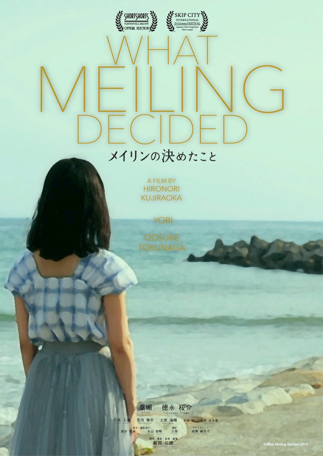 メイリンの決めたこと filmaffisch