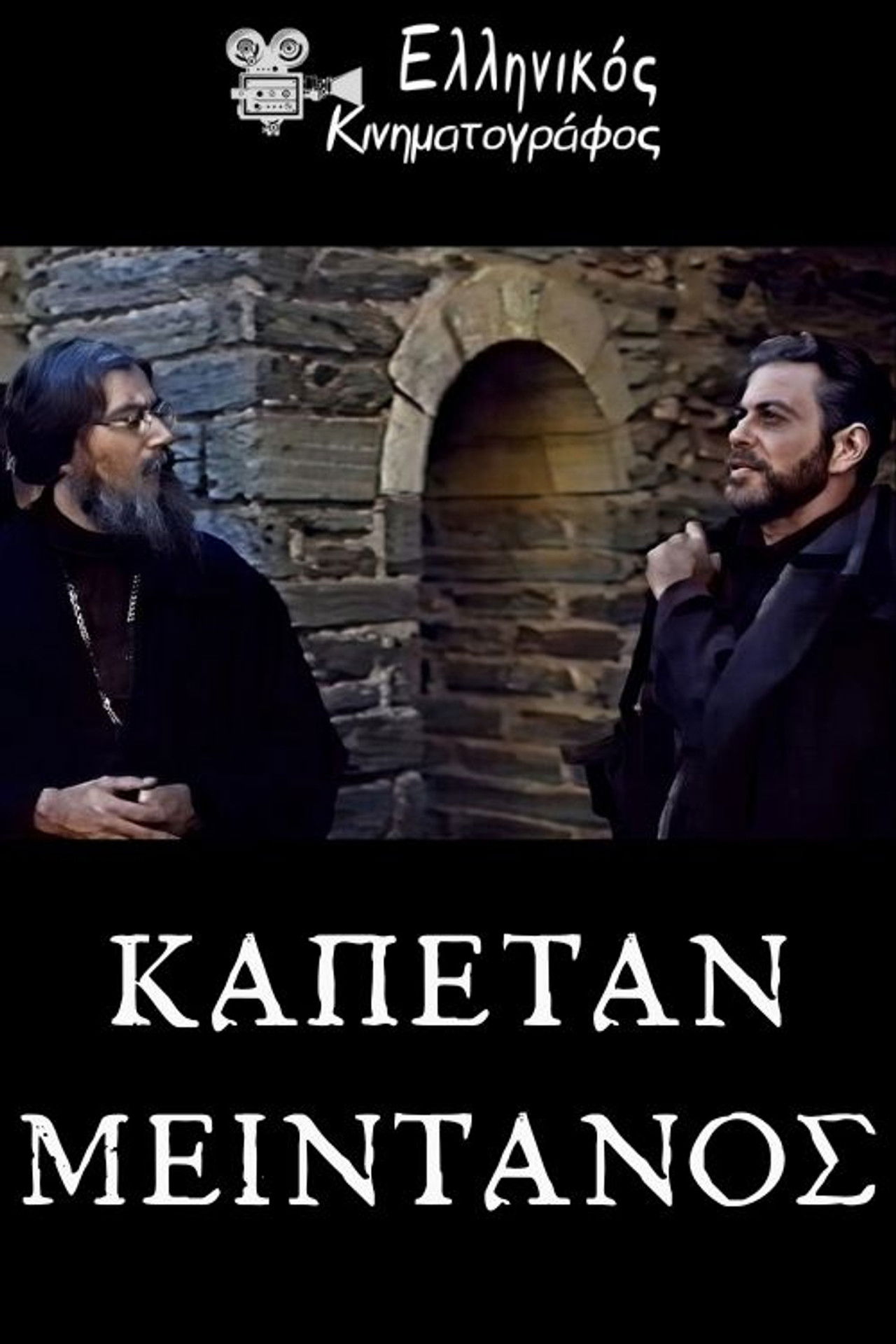 Captain Meitanos. The Image of a Mythical Personage Backdrop