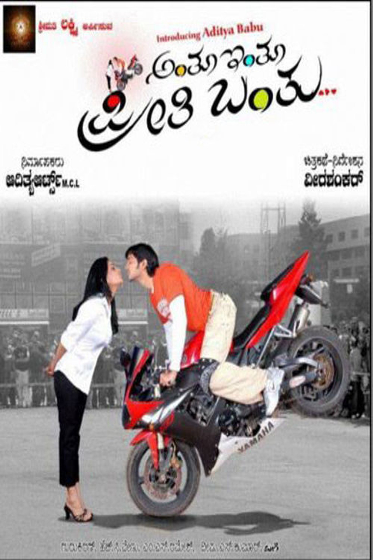Anthu Inthu Preethi Banthu