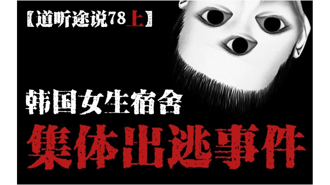 道听途说 - Season 1 Episode 104 : Episode 104