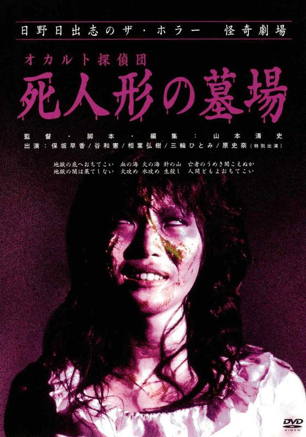 مشاهدة فيلم Occult Detective Club: The Doll Cemetery مترجم بدون اعلانات - بوستر