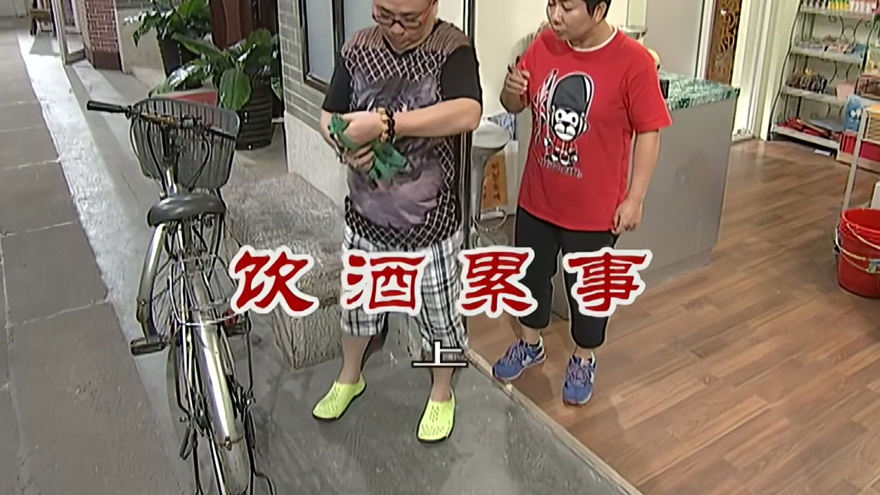 外来媳妇本地郎 — Épisode 2806