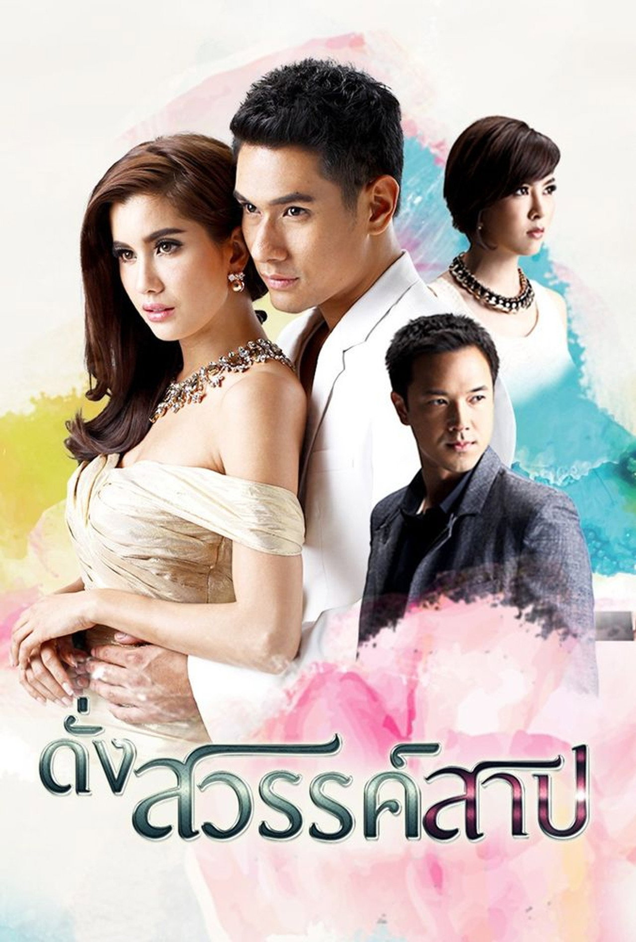 Dung Sawan Sarb