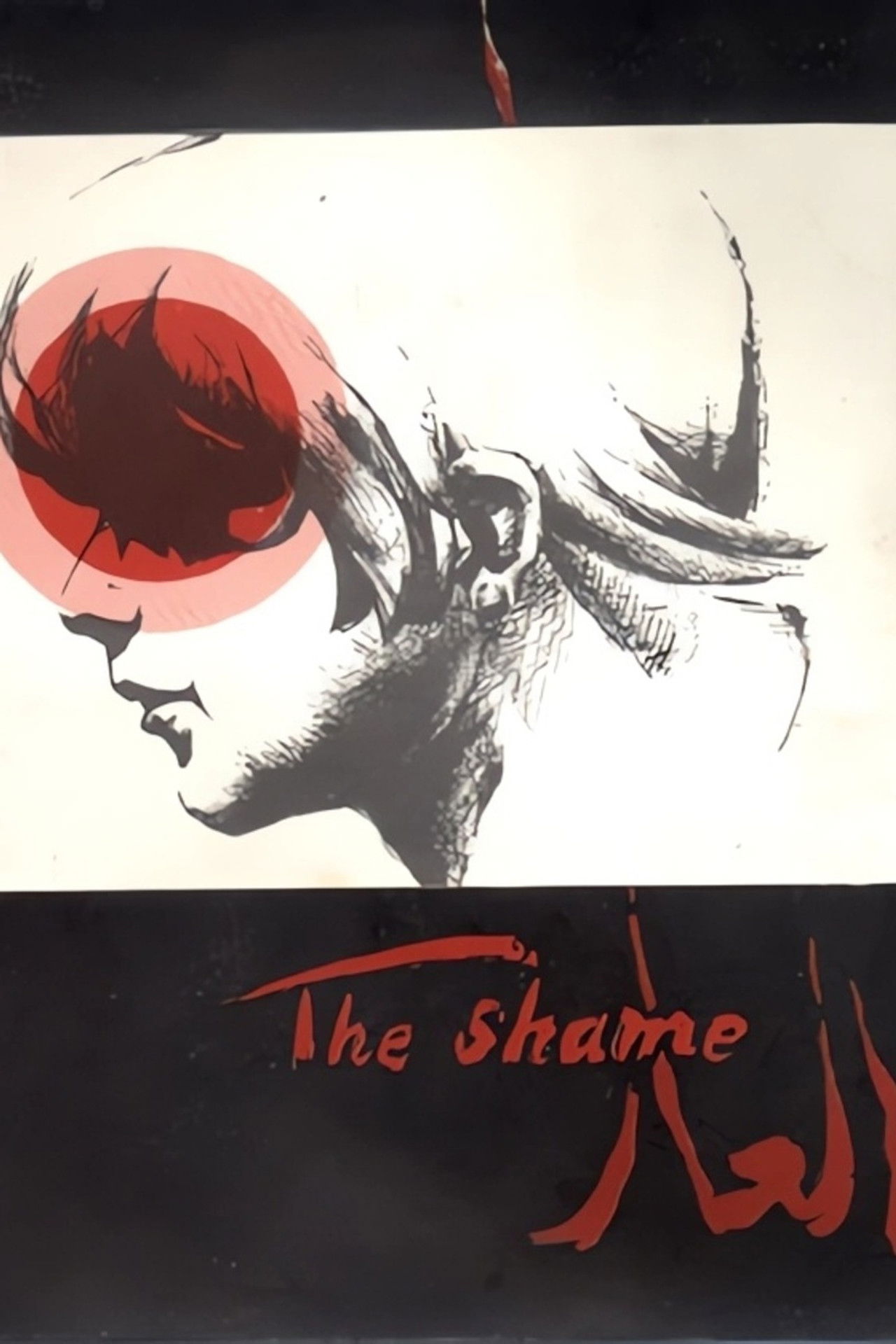 Shame: A Trilogy Backdrop