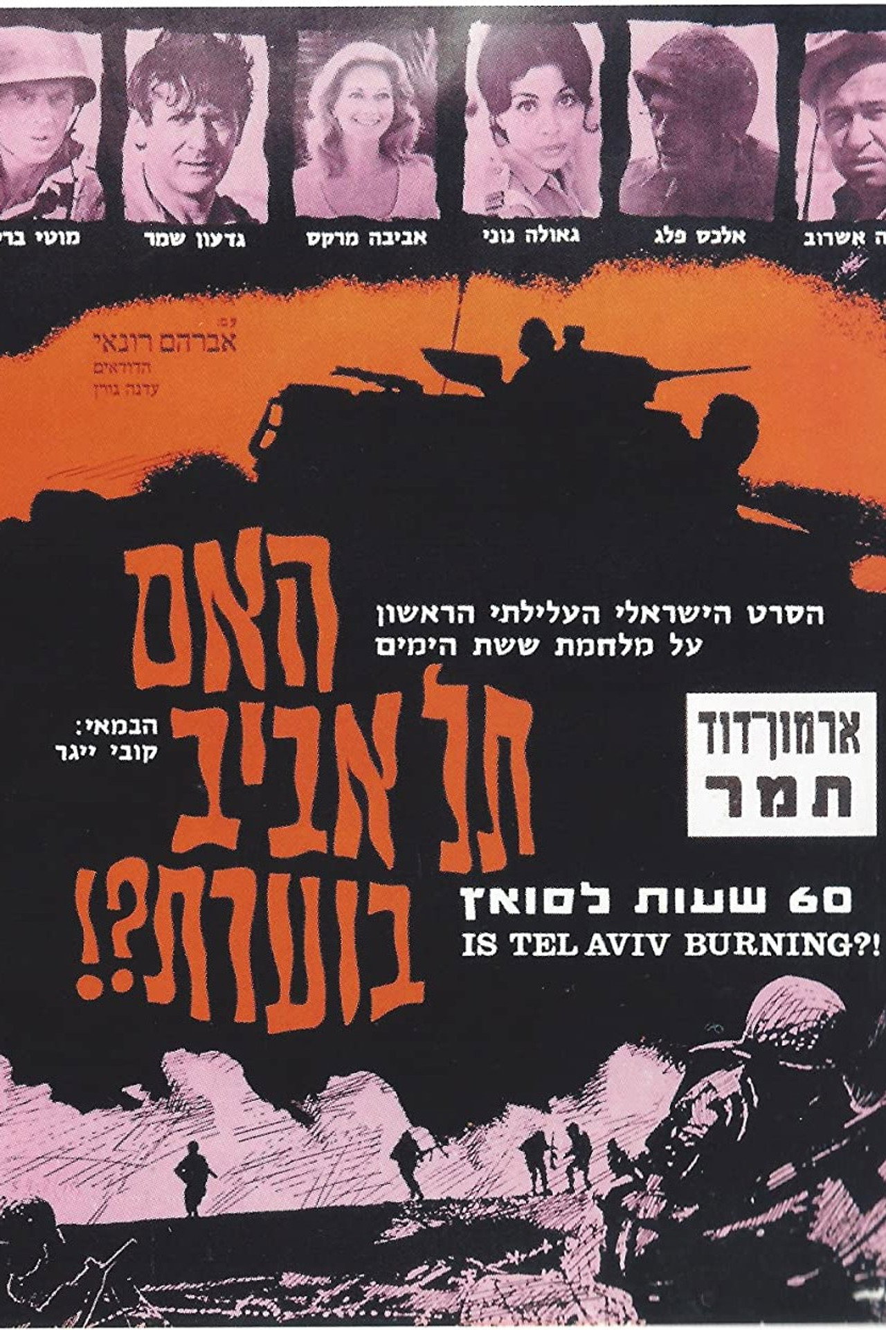 Is Tel Aviv Burning?