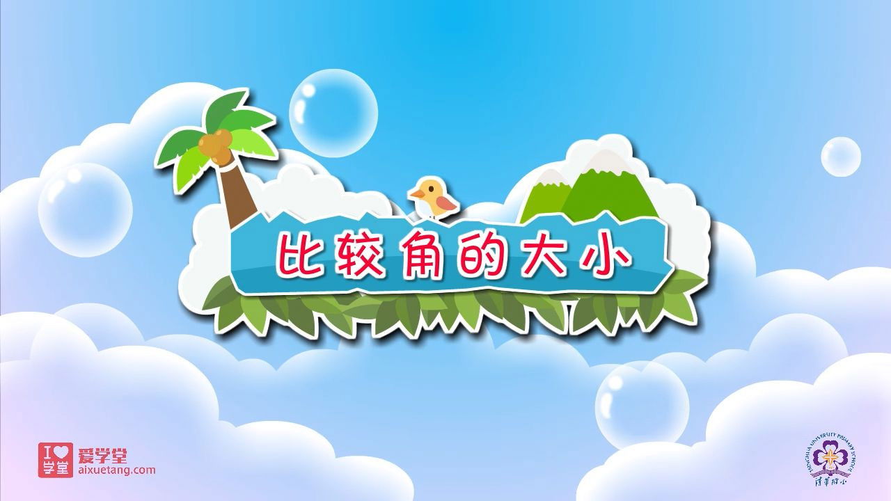 数学趣味动画（清华附小-人教版） — Épisode 18