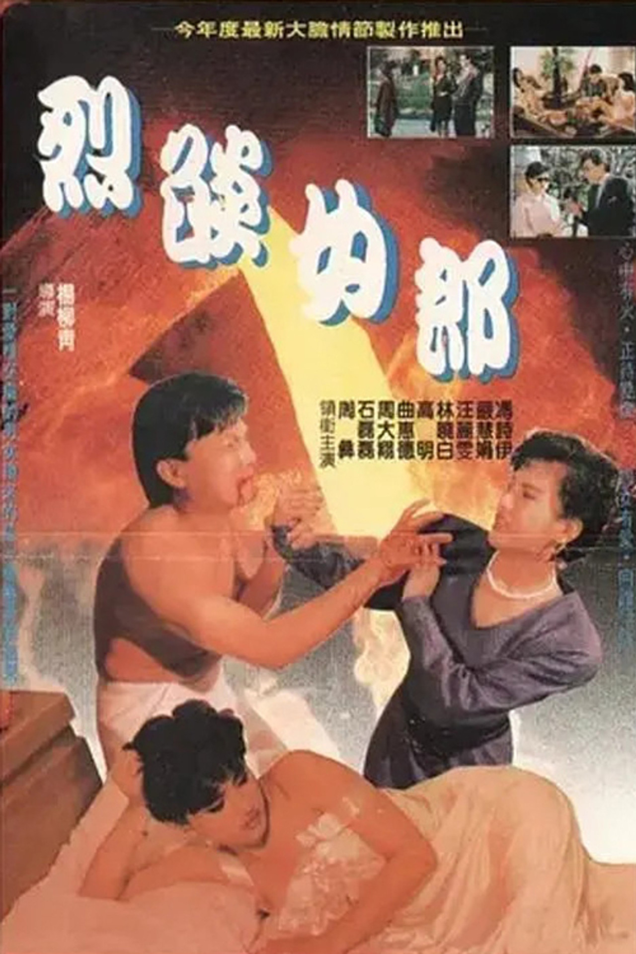 烈豔女郎 filmaffisch
