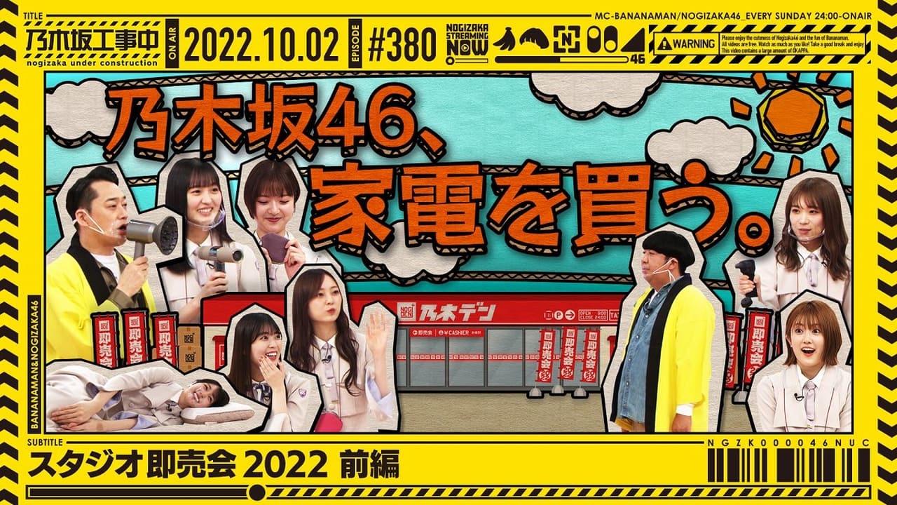 Nogizaka Under Construction - Season 8 Episode 39 : Midsummer Shopping ①