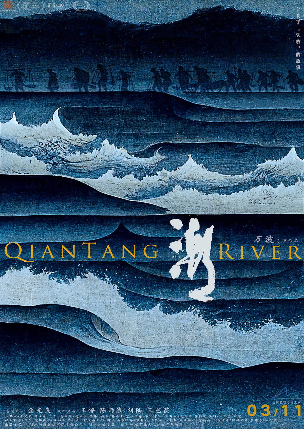 Qian Tang River
