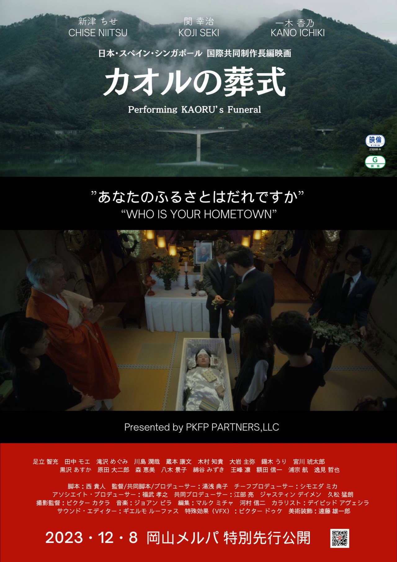 カオルの葬式 filmaffisch
