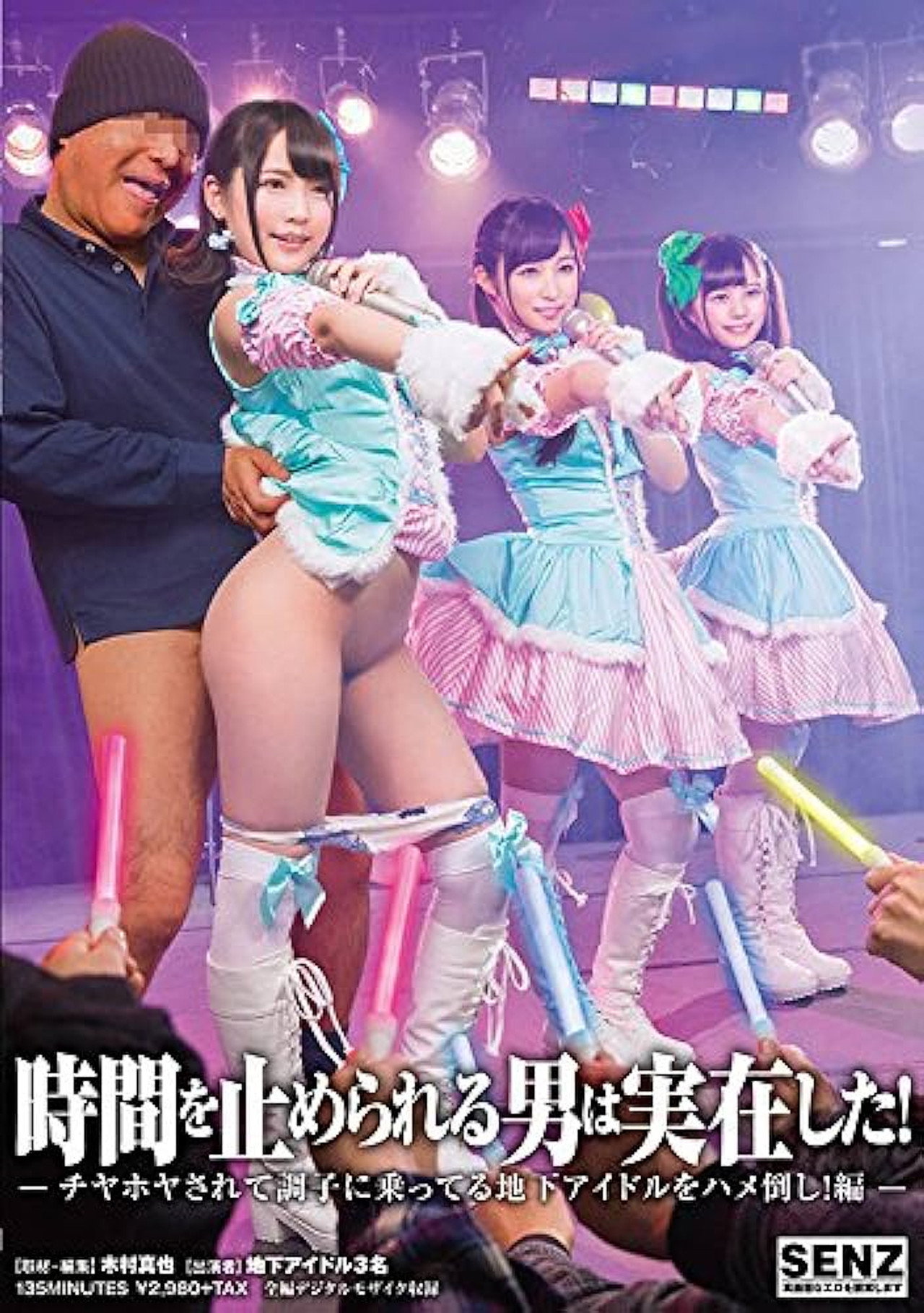 SDDE-543 時間を止められる男は実在した!〜チヤホヤされて調子に乗ってる地下アイドルをハメ倒し!編〜 filmaffisch