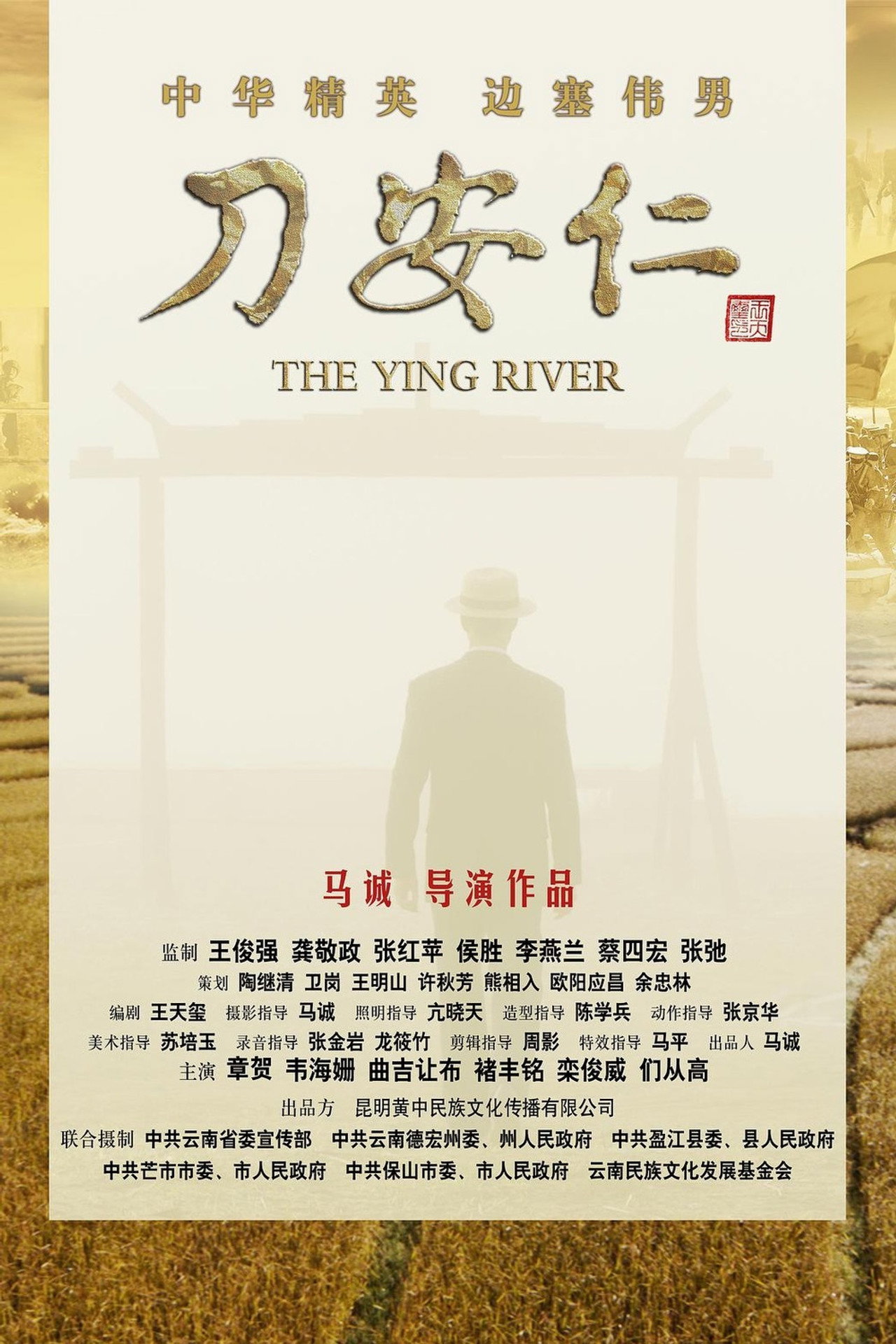 The Ying River filmaffisch